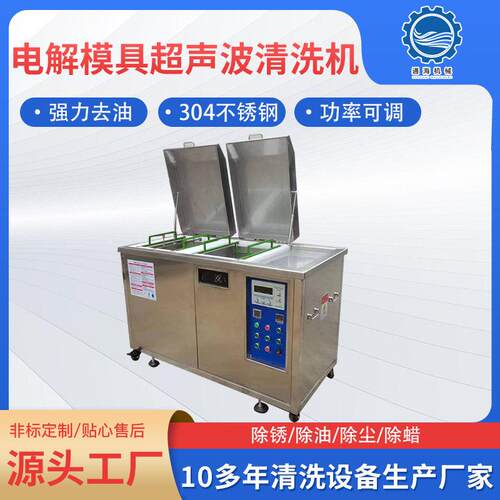 电解模具超声波清洗机双槽五金零配件冲压件工业超声波清洗机