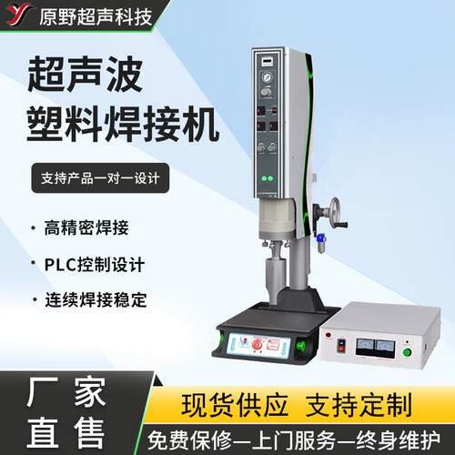 超声波塑料焊接机20K高精密度模具自动化线PLC塑焊机