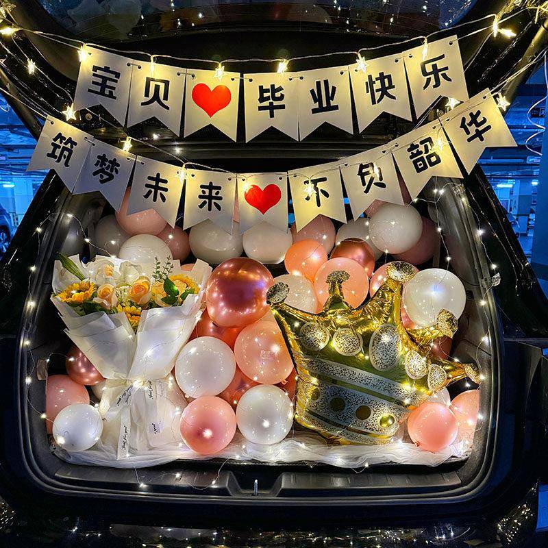 后备箱男孩女孩毕业季装扮布置惊喜装饰氛围创意装饰气球道具场景