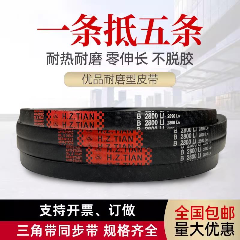 海中天传动带橡胶皮带三角带B型B3048/B3080/B3099/B3100/B3124