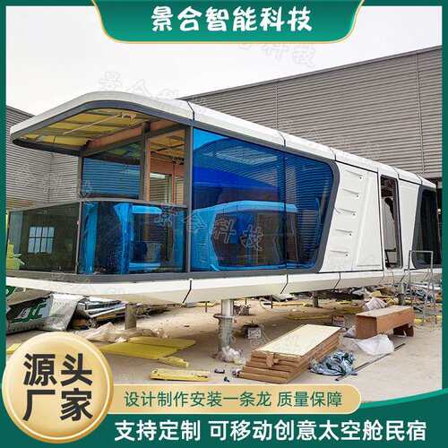 景区公园创意民宿太空舱房间现代金属科技感可移动酒店网红小屋