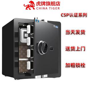 全钢保险柜智能防盗 35cm指纹密码 虎牌保险柜家用小型25