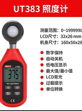ut383优照度计利德
