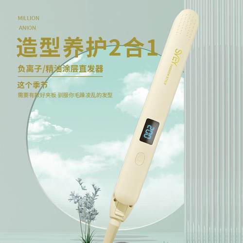 SVEY直板夹负离子夹板直发卷发两用持久定型卷发棒拉直梳宿舍可用