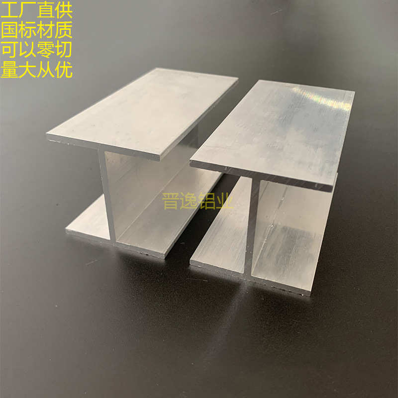 H型铝型材50*50*3工字铝智能轨道型材内径44mm铝合金工字铝
