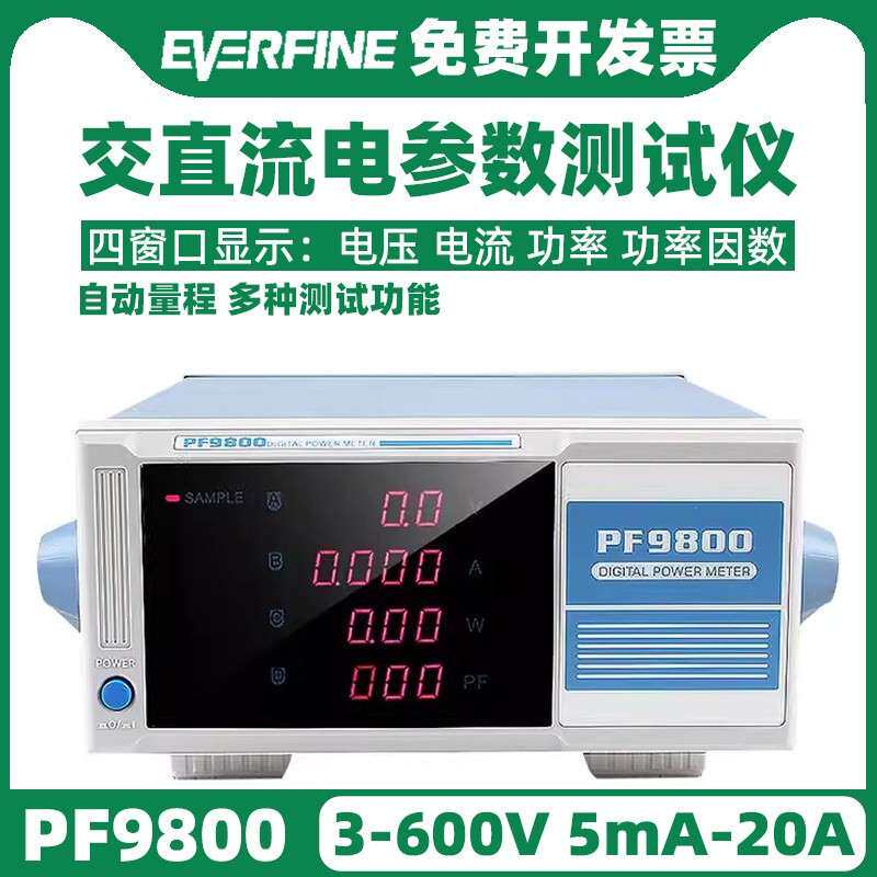 远方PF9800功率计PF9901/PF9810/PF9811数字智能电参数测试仪