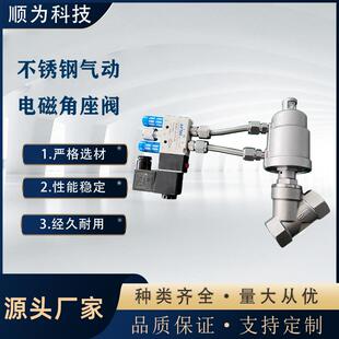 流体科技不锈钢304气动内螺纹丝扣角座阀蒸汽Y型截止带电磁阀