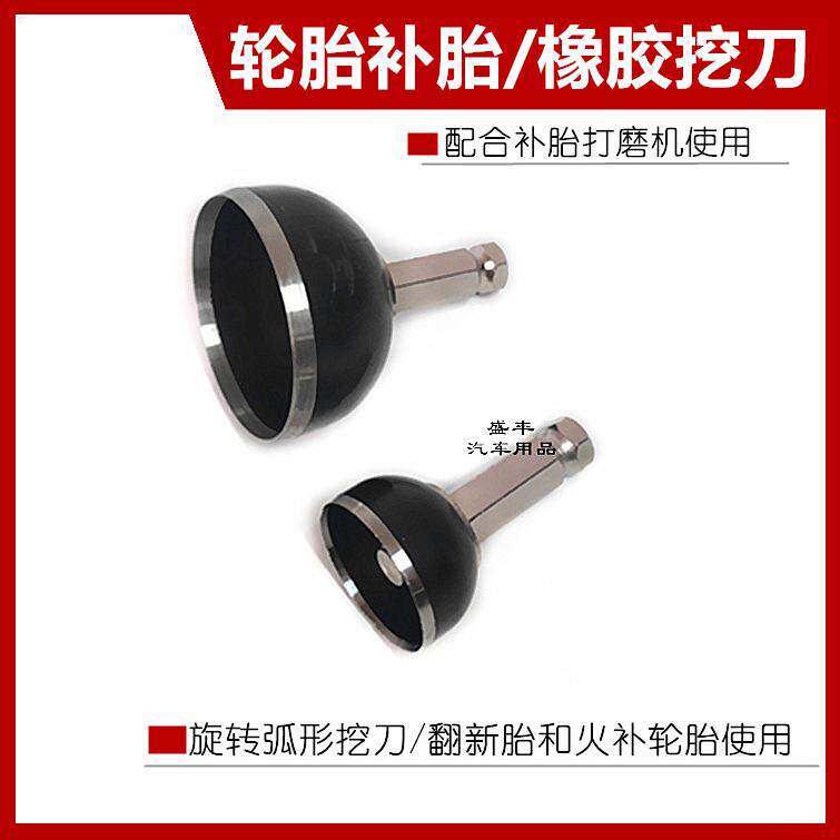 打磨轮胎补胎橡胶挖刀圆形挖刀大货车真空胎修补火补割刀翻新工具