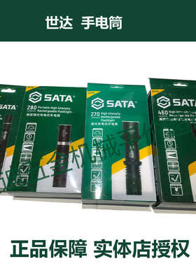 世达 手电筒 90747 90745 90738 90748 90746 90743