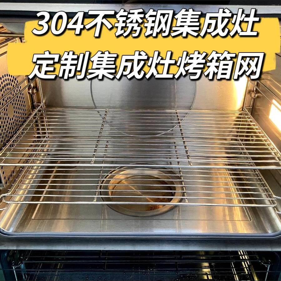 烘焙烧烤烤架烧烤网集成灶专用网架烤箱专用长条网