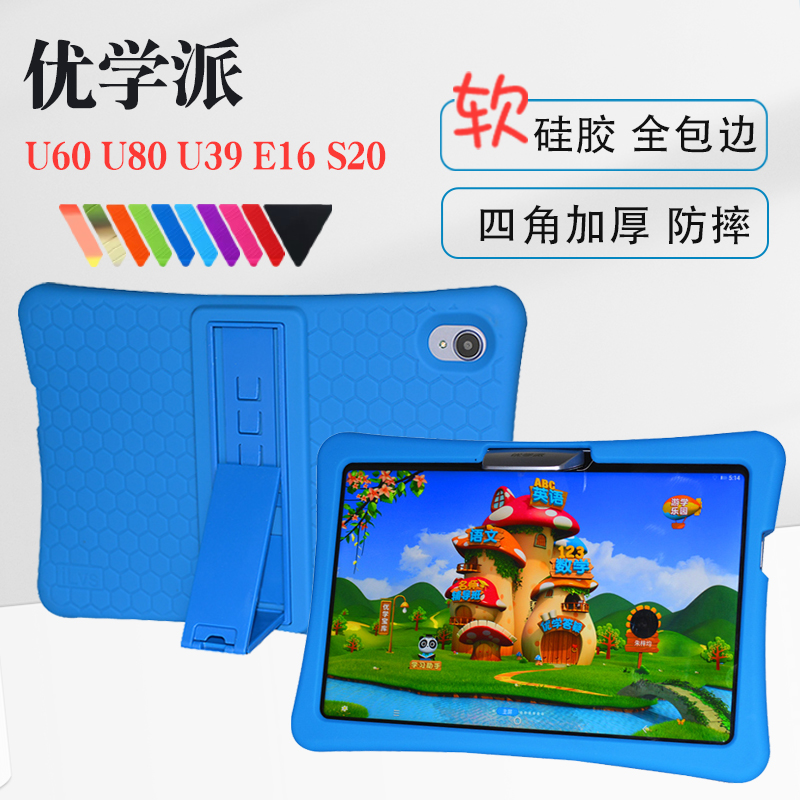 优学派E16保护套U39硅胶套U60 U80家教机皮套S20防摔软壳四角加厚全包边支撑套支架壳