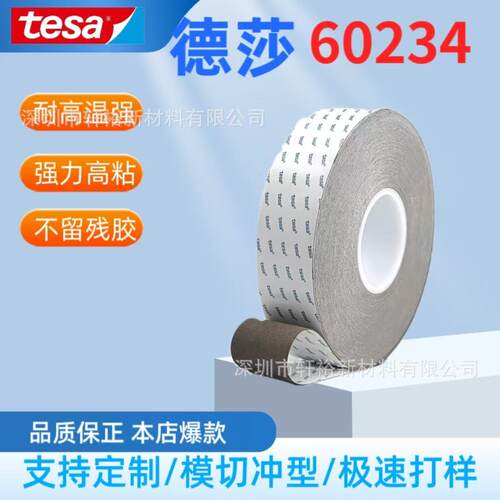 德莎60234 tesa60234 单面亚光黑XYZ方向导电胶带