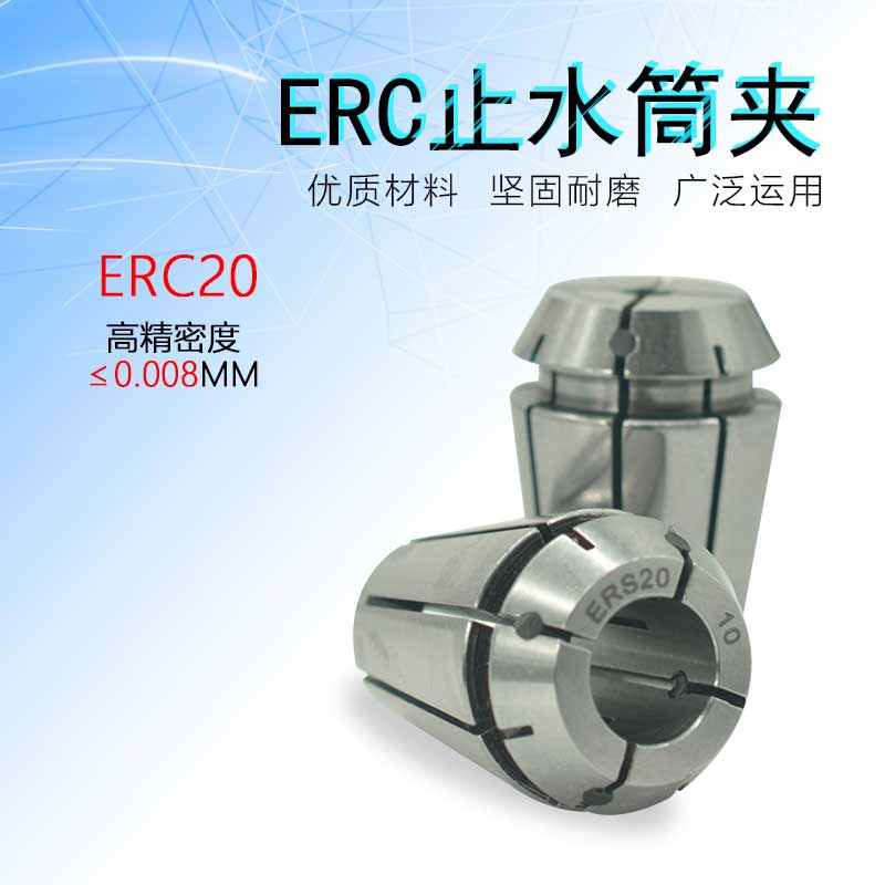 止水夹头ERC20 中间出水 内冷ER筒夹 高精度数控钻夹 AAER夹套