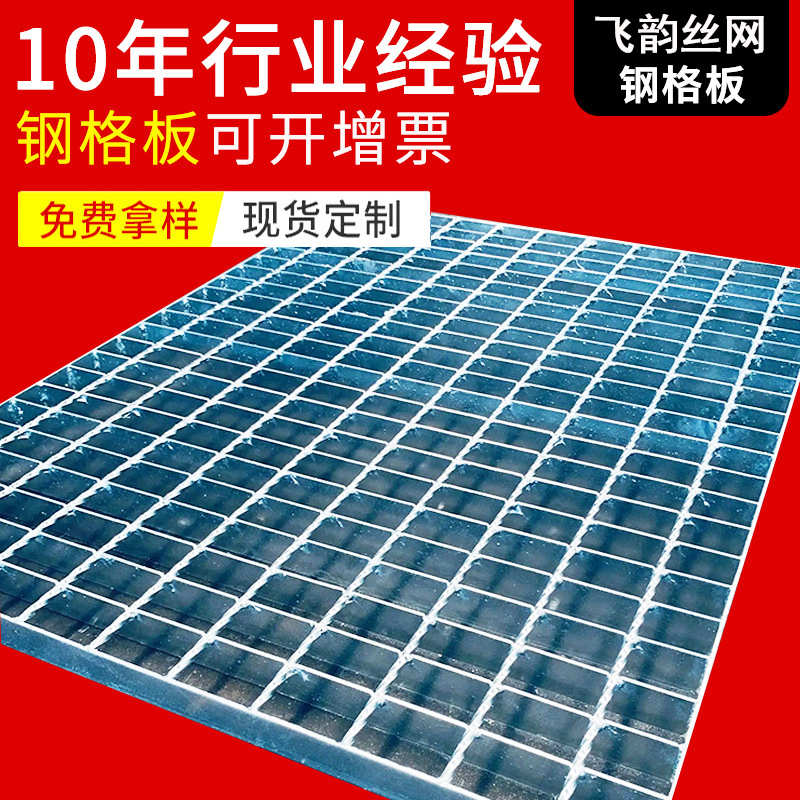 热镀锌钢格板平台沟盖板Q235热镀锌钢格栅不锈钢网格板楼梯踏步板