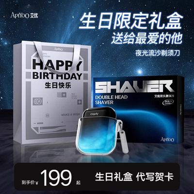 毕业季父亲节生日礼物送男朋友老公士电动剃须刮胡刀实用伴手礼盒