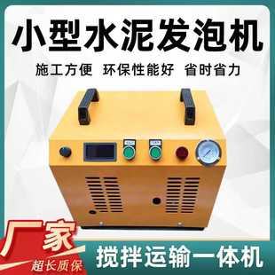 小型水泥发泡机家装型发泡机室内卫生间回填试验专用水泥搅拌桶