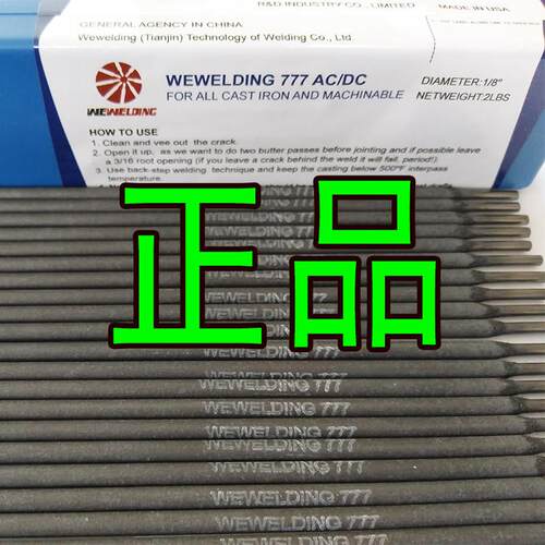 正品WEWELDING777铸铁焊条威欧丁777生铁焊条WE777引擎缸体焊条
