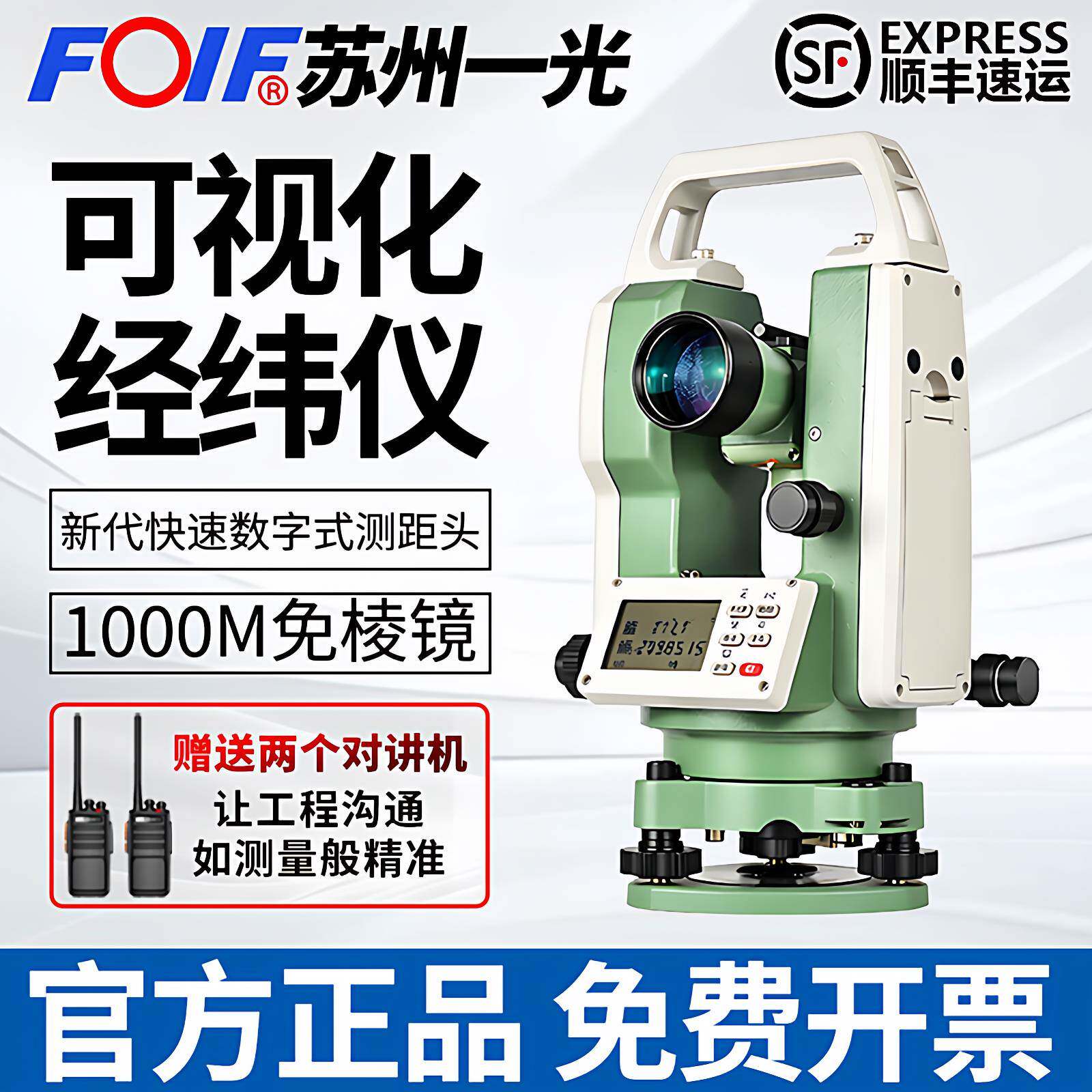 苏州一光经纬仪高精度激光对点电子经纬仪LP/DT402L工程建筑