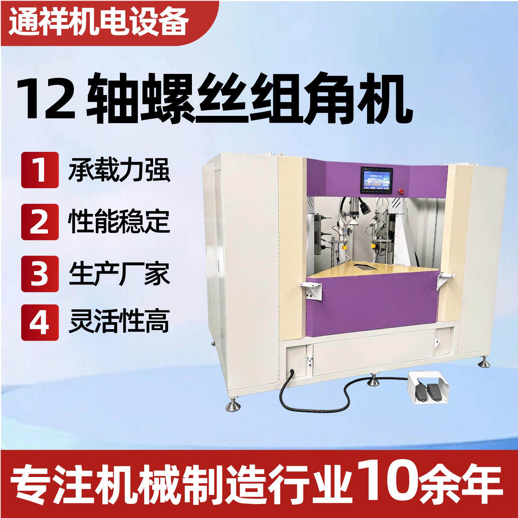 12轴螺丝组角机断桥铝系统门窗铝合金组角设备12轴螺丝组角机