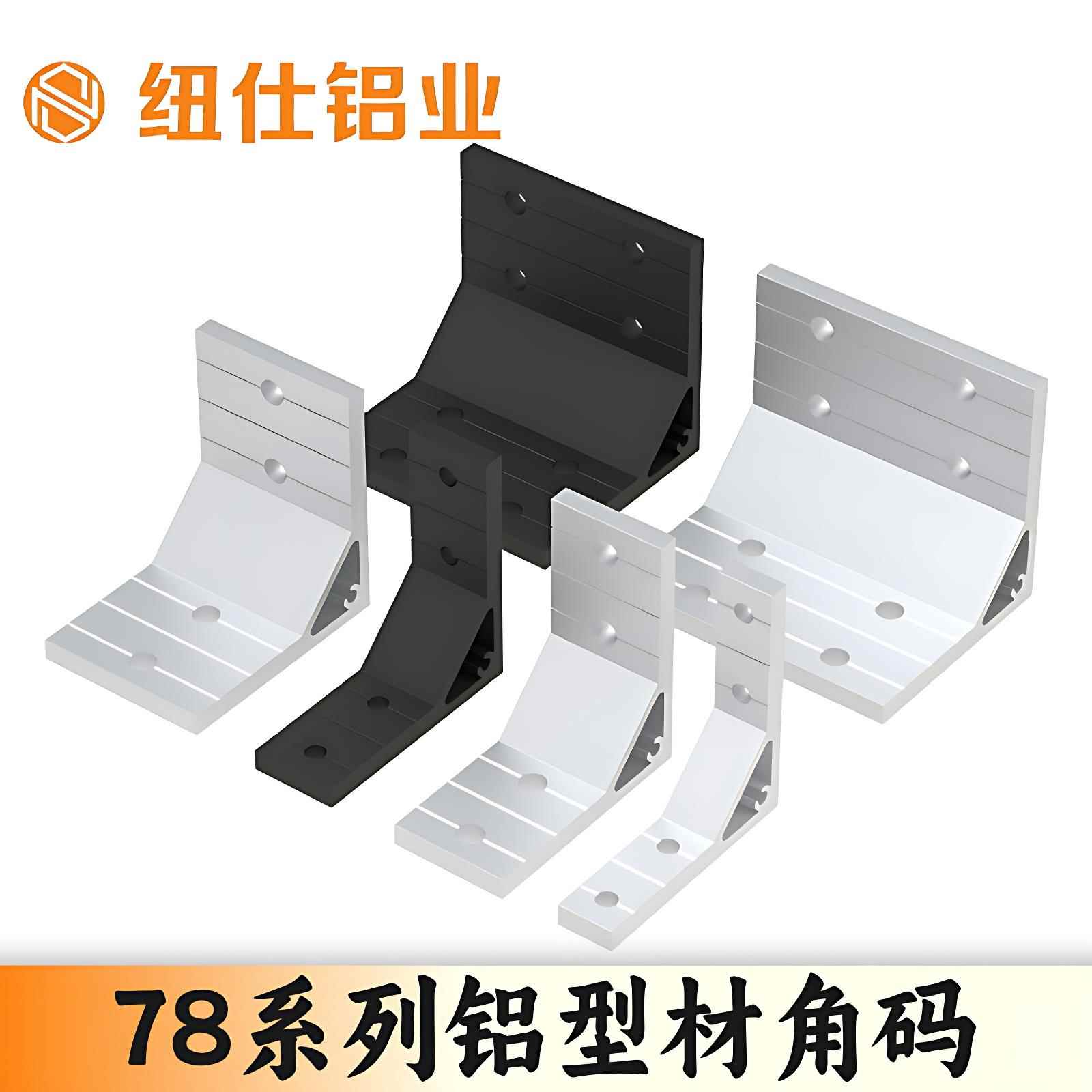 78系列铝型材加厚挤压角码直角90度固定件角铝铝型材配件 角件