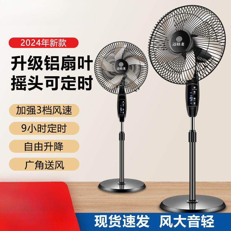 电风扇家用落地扇宿舍静音风扇机械摇头定时立式大风力扇遥控节能