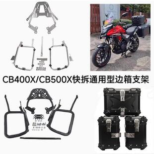 适用本田NX400/NX500 CB400X/CB500X改装铝合金三箱尾箱边箱支架