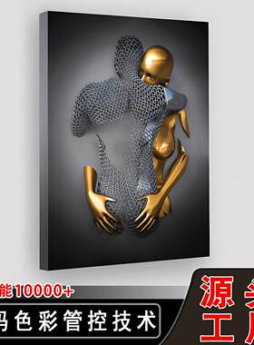 大芬村金属雕塑卧印刷室无框画情侣拥抱海报墙壁装饰喷绘帆布画芯