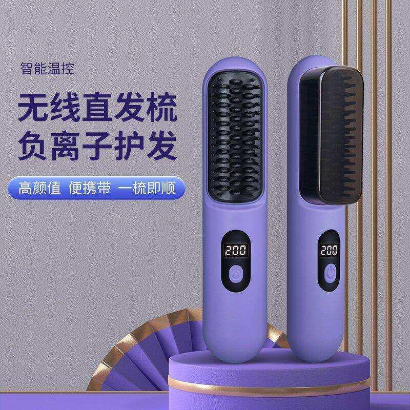 2024迷你充电直发梳便携时尚好质量负离子护发柔顺护发无线直发梳,收纳整理,烫衣板及配件,淘宝优惠券,粉丝福利购,淘宝优惠卷
