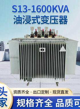 多规格油浸式变压器1600-2500KVA变压器厂源S-13系列油浸式变压器