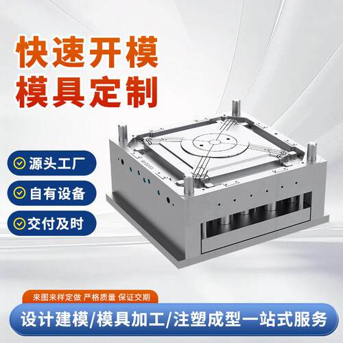注塑模具开模塑料制品模具开发家电模具开模定制来图来样定做模具