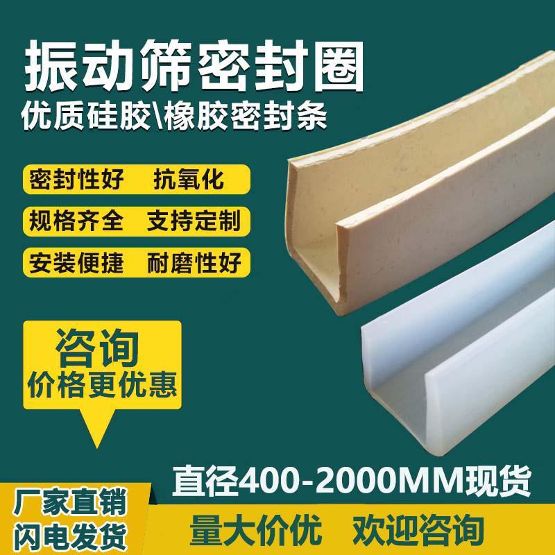 旋振动筛橡胶硅胶密封圈配件大U小V硅橡胶条工业圆筛粉机网架胶皮