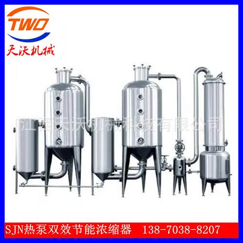 供应真空浓缩器2吨不锈钢多功能浓缩设备双效节能浓缩器外循环