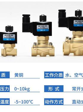 2K电磁阀常开型2K250-25D塑封线圈全铜AC220V控制水阀DC24V2分4分