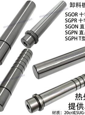 模具卸料板导柱 无头导柱 直身导柱 SGOR SGPR SGON SGPN SGPH