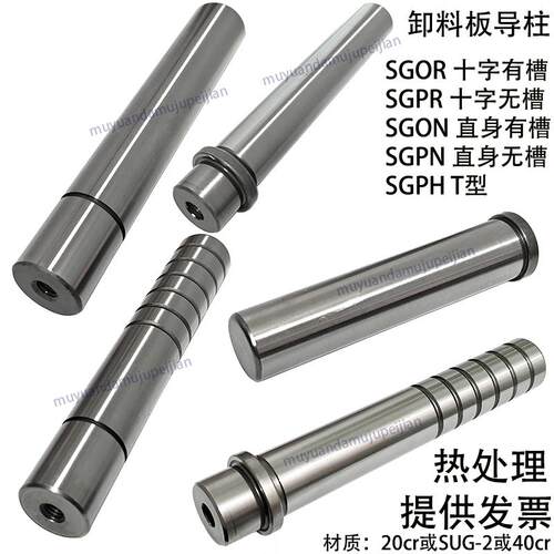 模具卸料板导柱 无头导柱 直身导柱 SGOR SGPR SGON SGPN SGPH