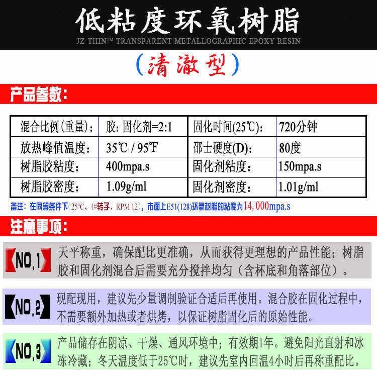 低热粘度环氧树脂 晶莹剔透冷镶埋料 温度敏感多孔脆性材料镶嵌料,标准件/零部件/工业耗材,其他磨具,淘宝优惠券,粉丝福利购,淘宝优惠卷