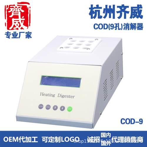 齐威COD恒温消解仪QW-COD-9消解水样25孔消解器消解仪便携式