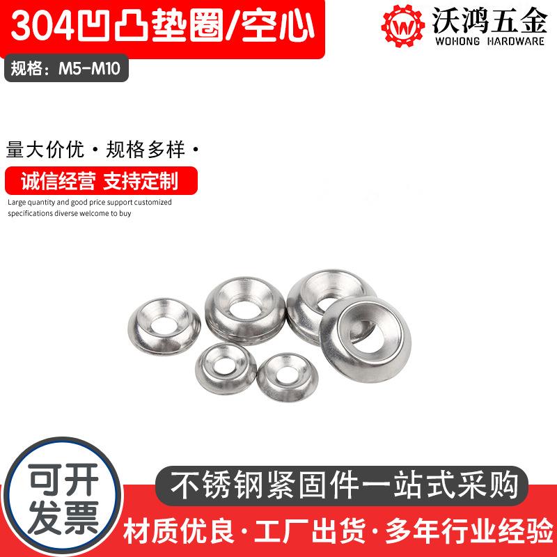 304不锈钢鱼眼垫片凹凸弹性垫圈沉头垫片碗形垫片6#-12#按盒拿货