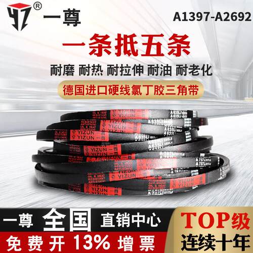一尊三角带A1372/A1397/1400/1422/1448/1450/1473工业高速传动带