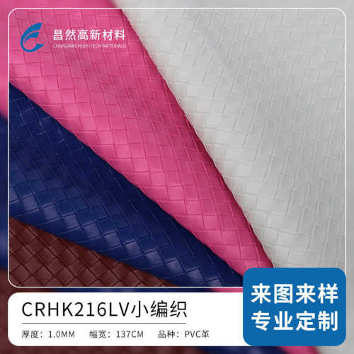 1.00mm彩色编织纹PVC皮革料 新款立体编织箱包纸巾盒包装人造革