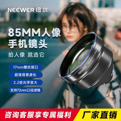 NEEWER纽尔85mm手机镜头微距显微镜广角高清手机外置镜头摄影