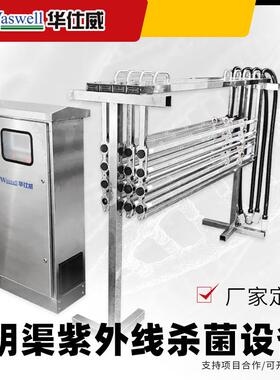 污水紫外线消毒器工业废水工程紫外线杀菌设备中水回用明渠维护