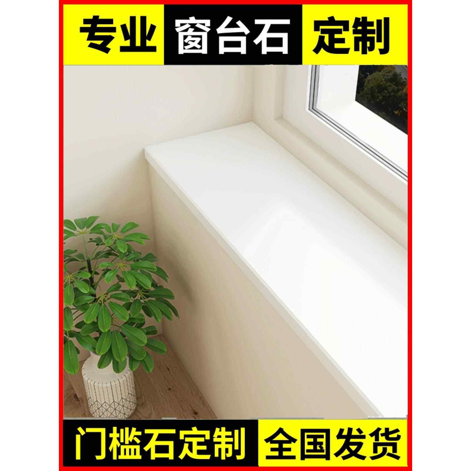 岩板窗台石台面门槛石定制加工白色窗台板大理石过门石定做飘窗石