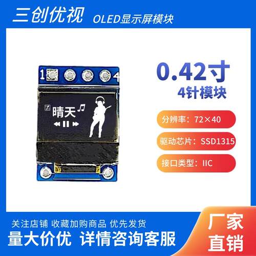 0.42寸OLED显示模组 SSD1315驱动 4针IIC介面 电子设备用显示器