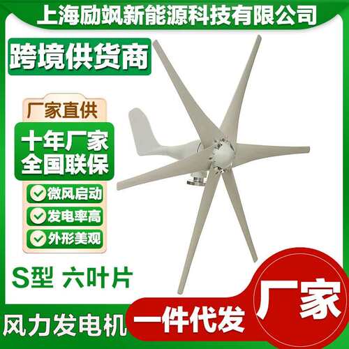 厂家直销价S型6叶片100W-400W风光互补路灯监控水平轴风力发电机