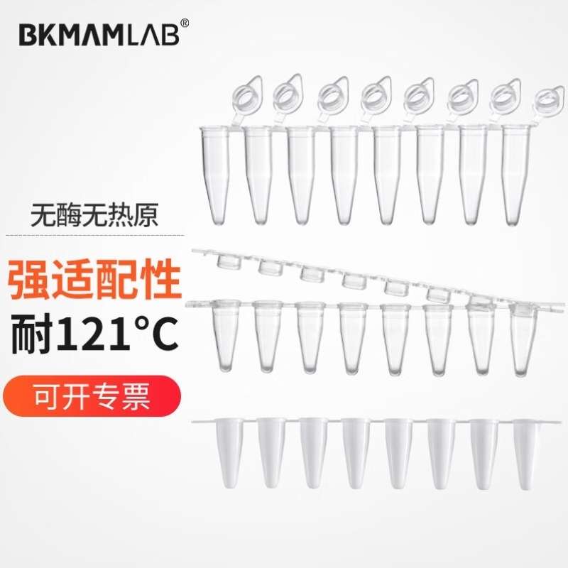 PCR管0.2ml八连管/8联管排管平盖耐高温离心管实验室耗材0.1ml8连