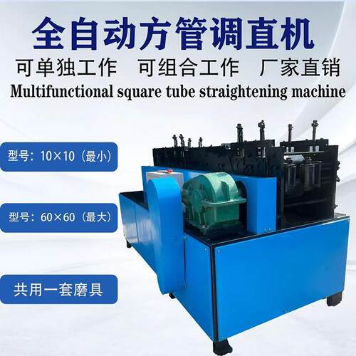 生产方管调直机多功能方管角铁槽钢除锈机圆管变方钢管调直机