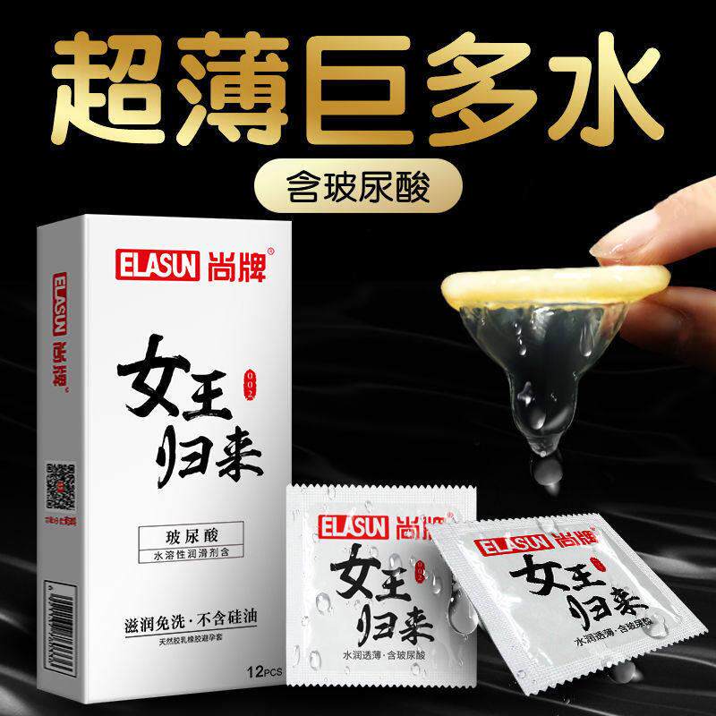 尚牌女王归来玻尿酸避孕套夫妻用避孕套