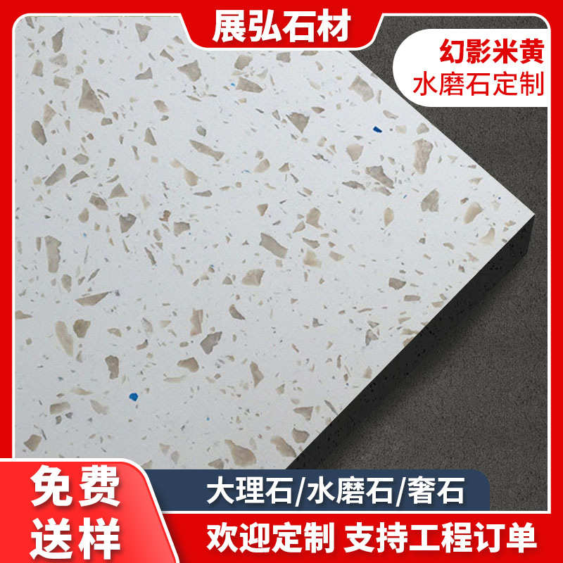 厂家直销人造预制水磨石石英石米黄色人造石室内墙面地面铺装橱柜