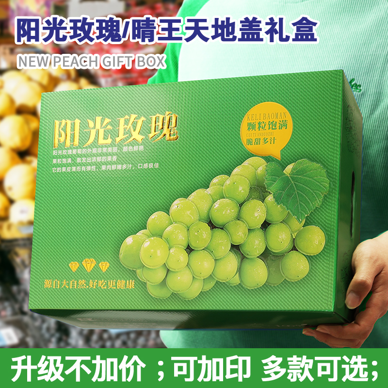 阳光玫瑰葡萄包装礼品盒三串装晴王套盒妮娜水果店批发水果箱定制